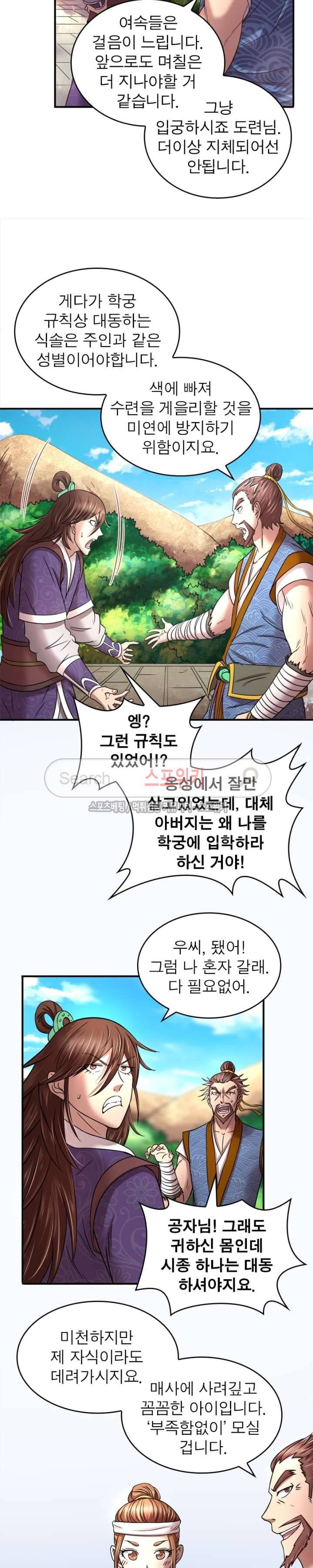 소르골 전기 - 천년전쟁 51화 4