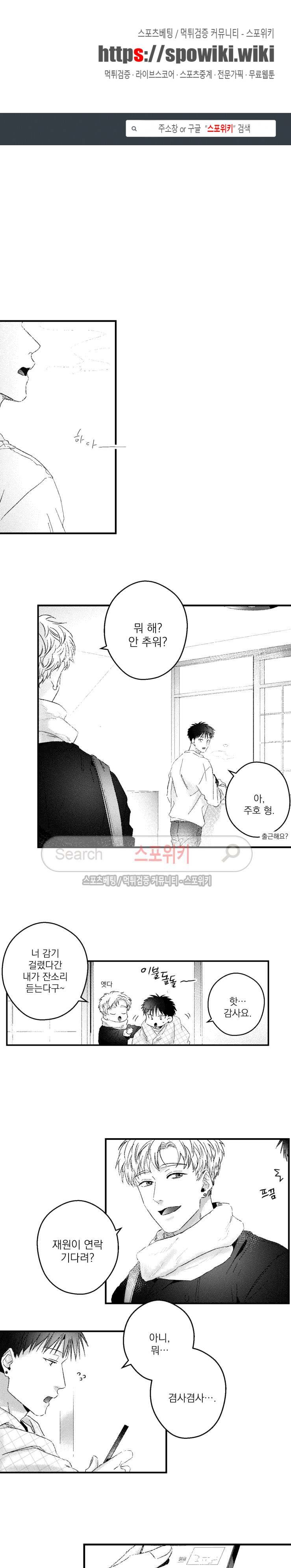 너에게 바치는 7일 86화 1