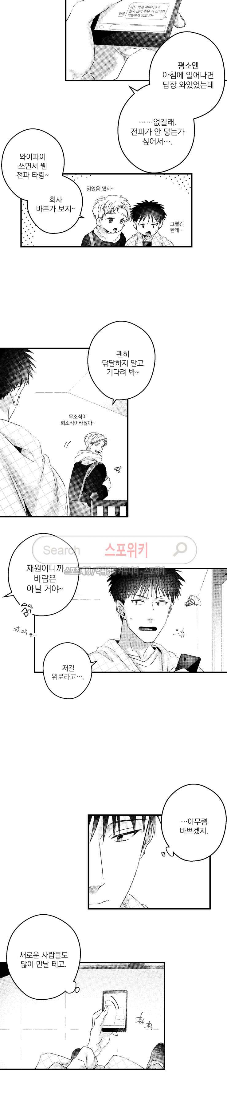 너에게 바치는 7일 86화 2