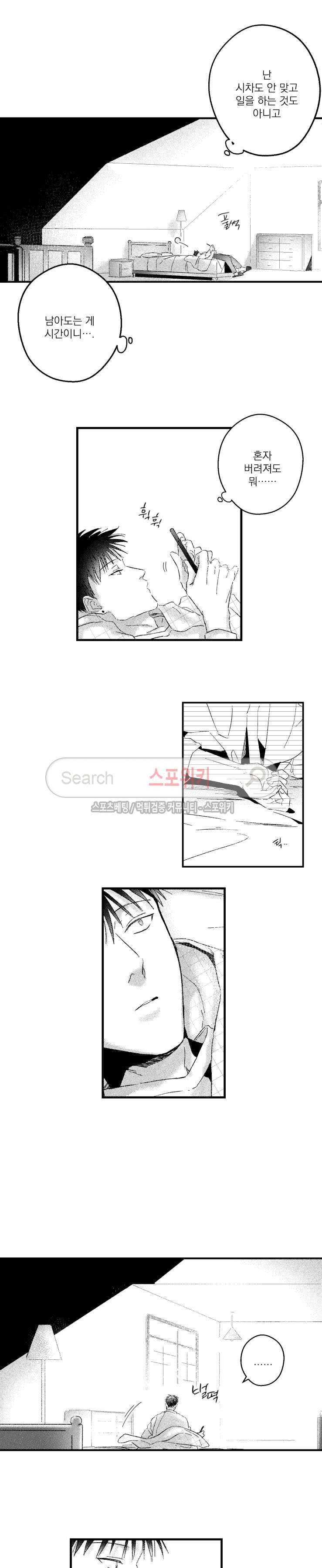 너에게 바치는 7일 86화 3