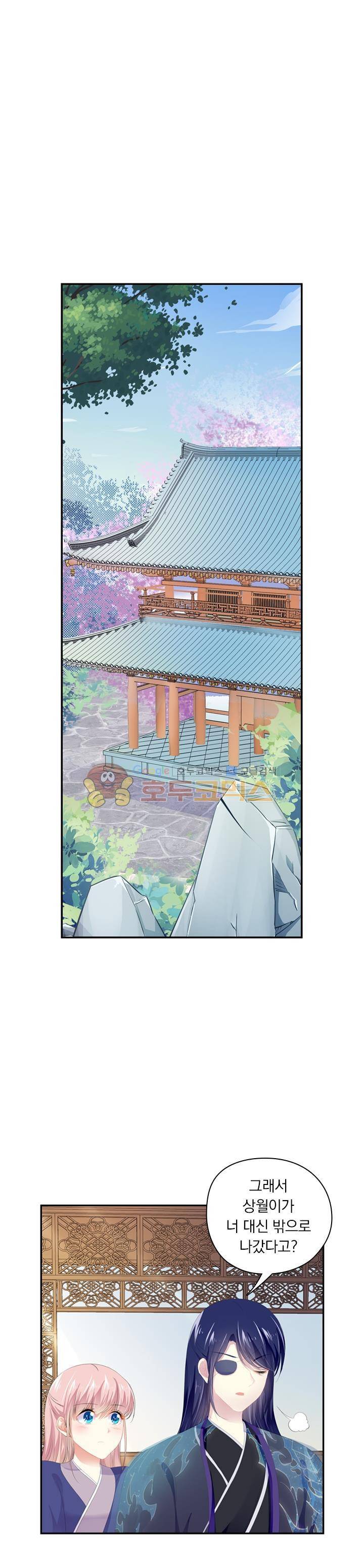별을 쫓아, 달을 몰아 174화 1