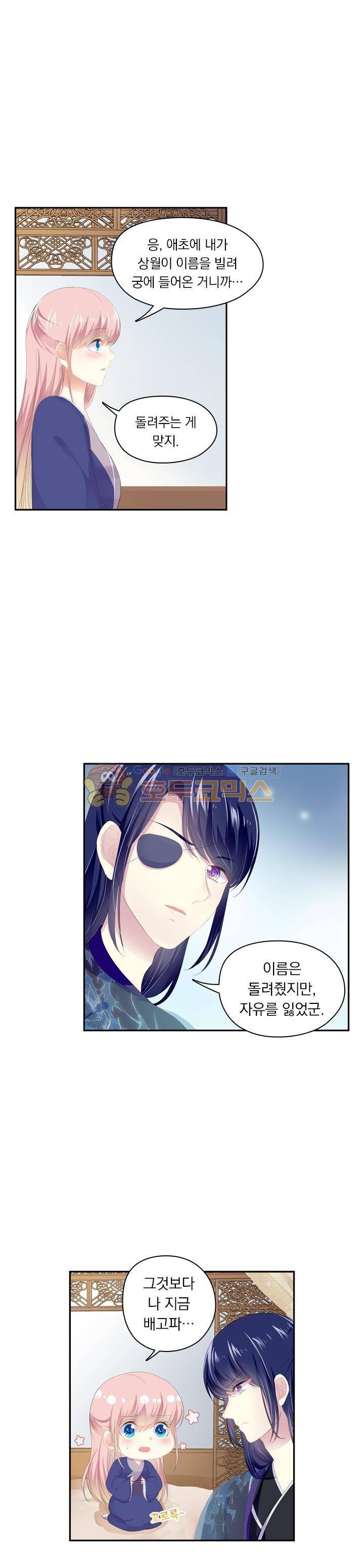 별을 쫓아, 달을 몰아 174화 2