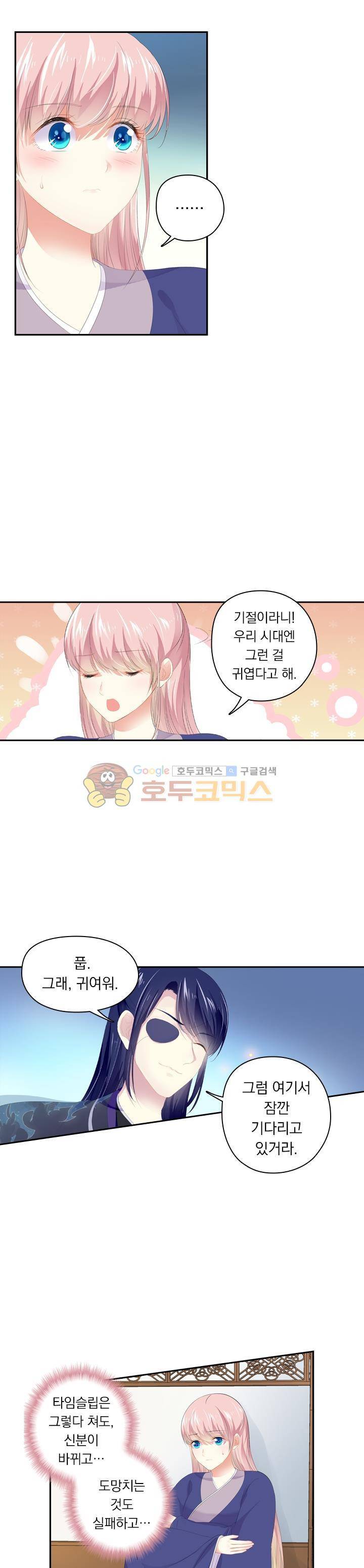 별을 쫓아, 달을 몰아 174화 4