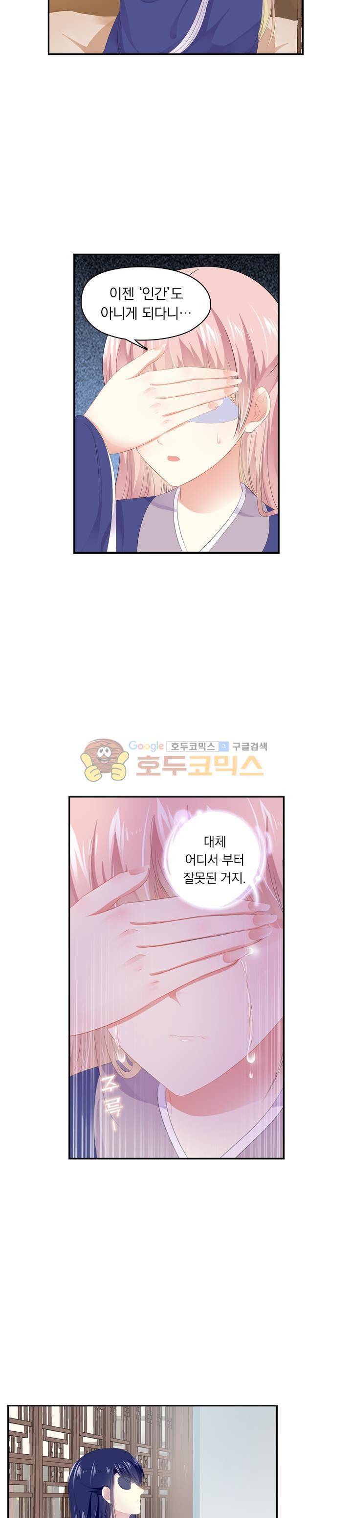 별을 쫓아, 달을 몰아 174화 5