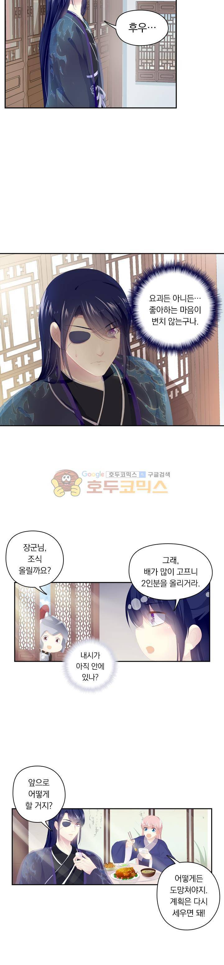 별을 쫓아, 달을 몰아 174화 6