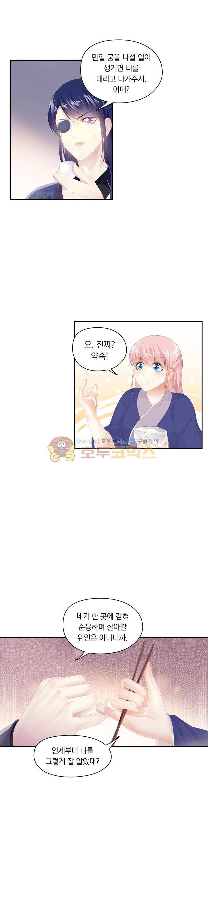 별을 쫓아, 달을 몰아 174화 7