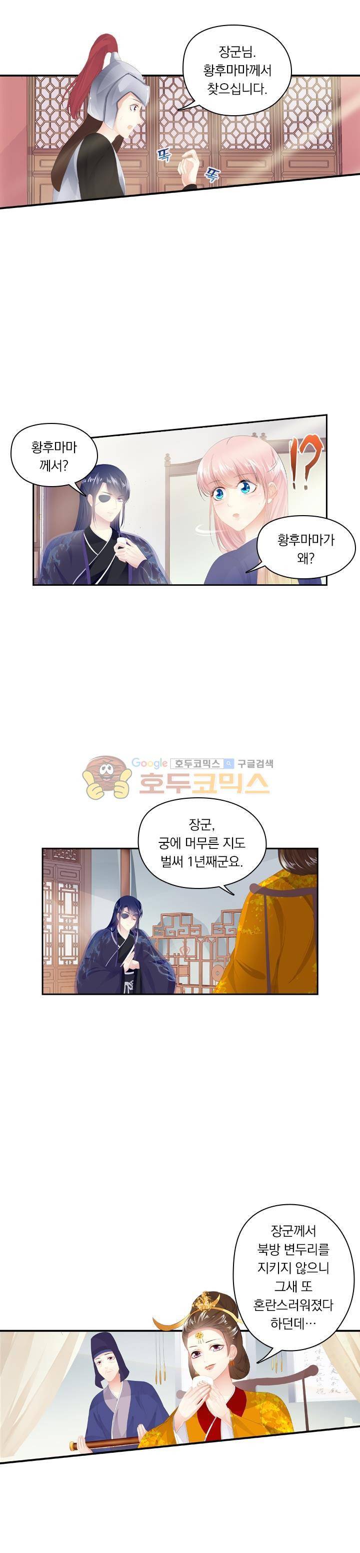 별을 쫓아, 달을 몰아 174화 8