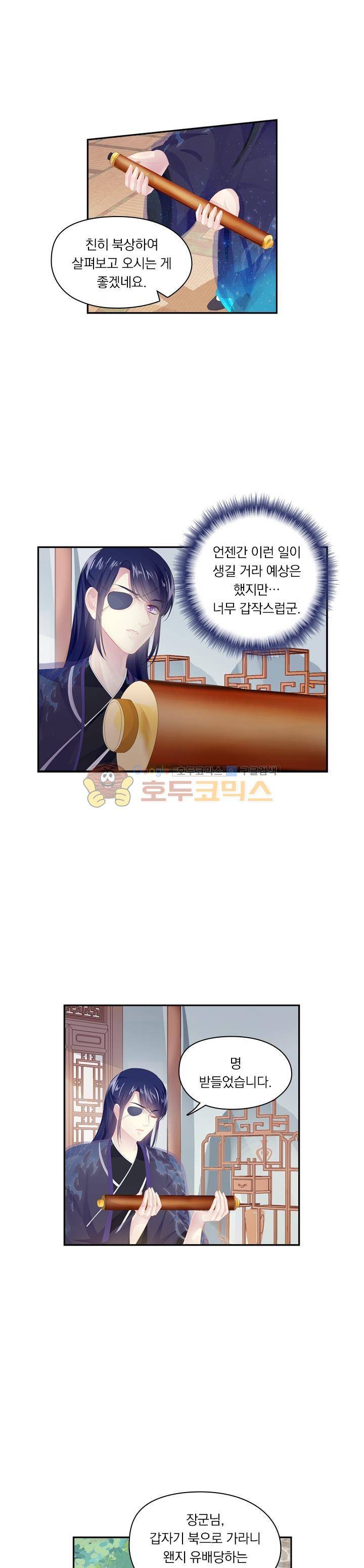 별을 쫓아, 달을 몰아 174화 9