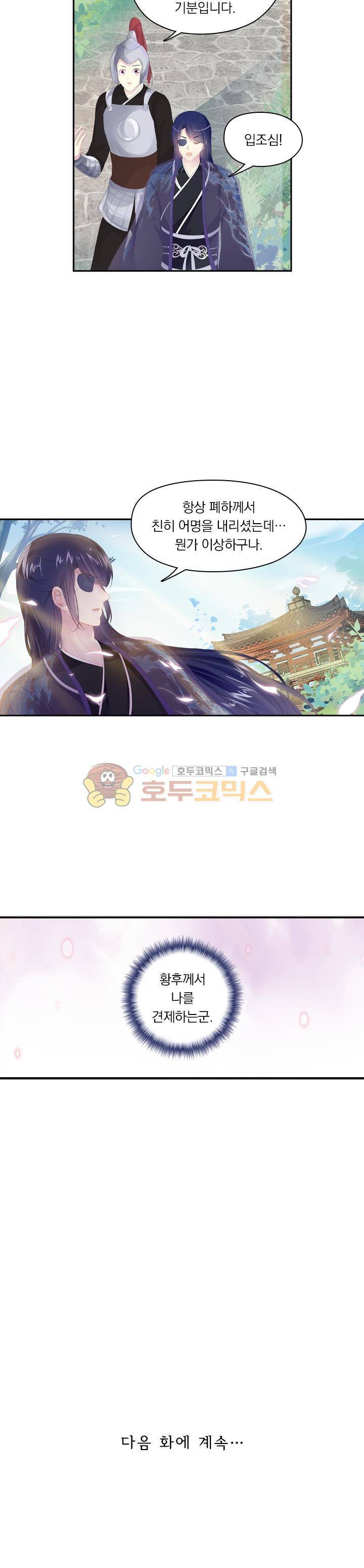 별을 쫓아, 달을 몰아 174화 10