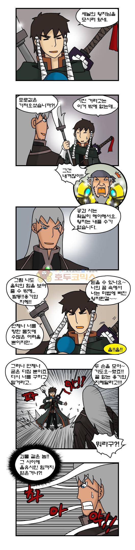 히어로메이커 312화 - 추락 (1) 3