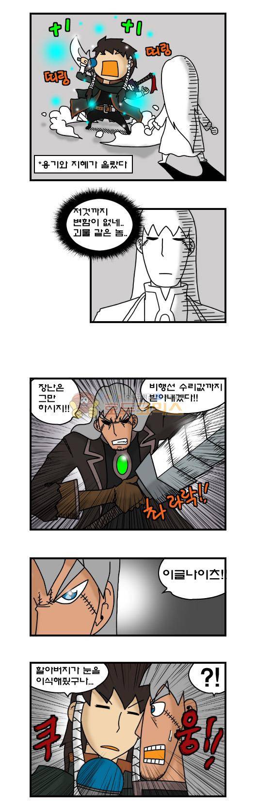 히어로메이커 312화 - 추락 (1) 4