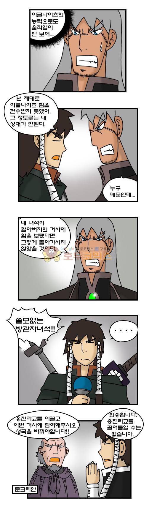 히어로메이커 312화 - 추락 (1) 5