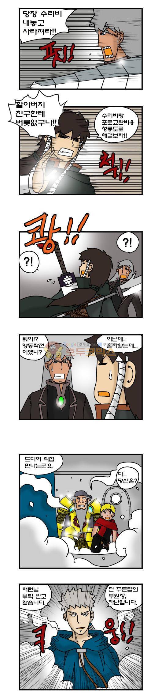 히어로메이커 312화 - 추락 (1) 6