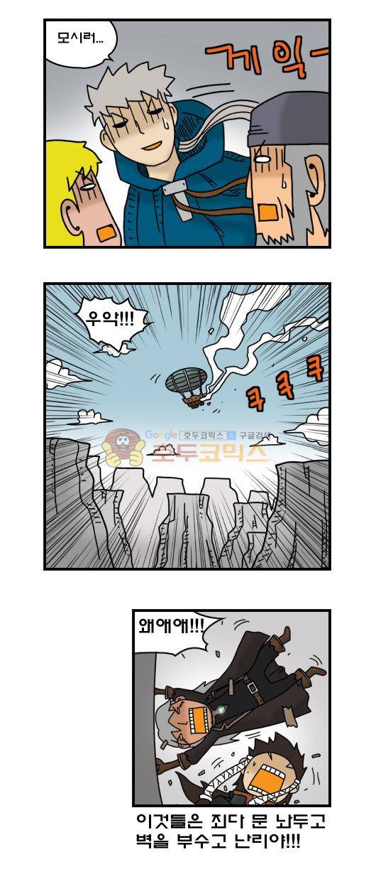 히어로메이커 312화 - 추락 (1) 7