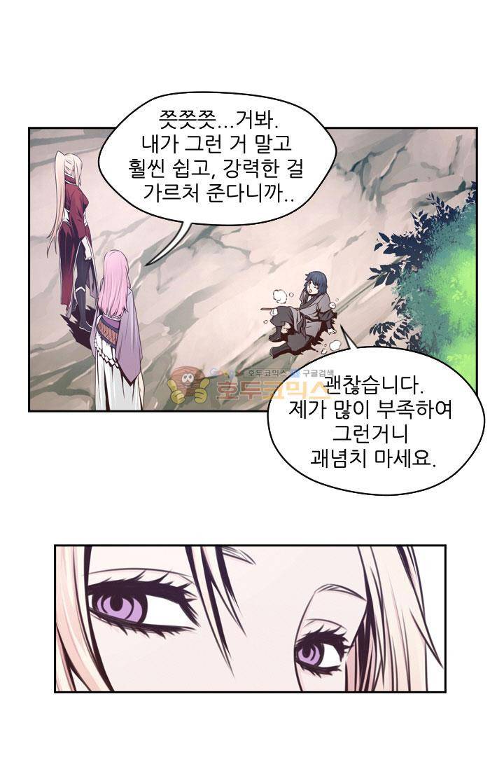 화린 53화 - 동행 (5) 1