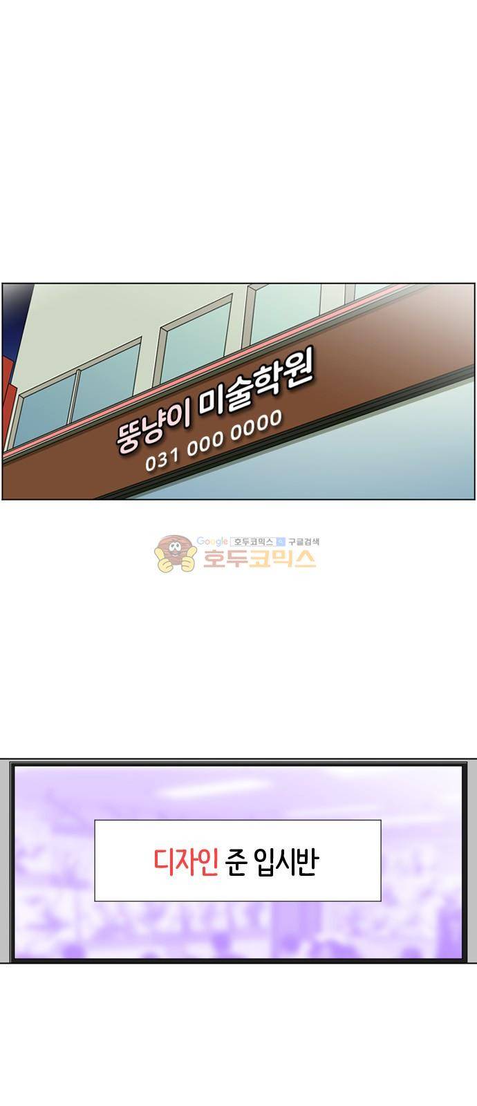 평범한 8반 5장 8화 - 돌맹이와 다이아몬드 2