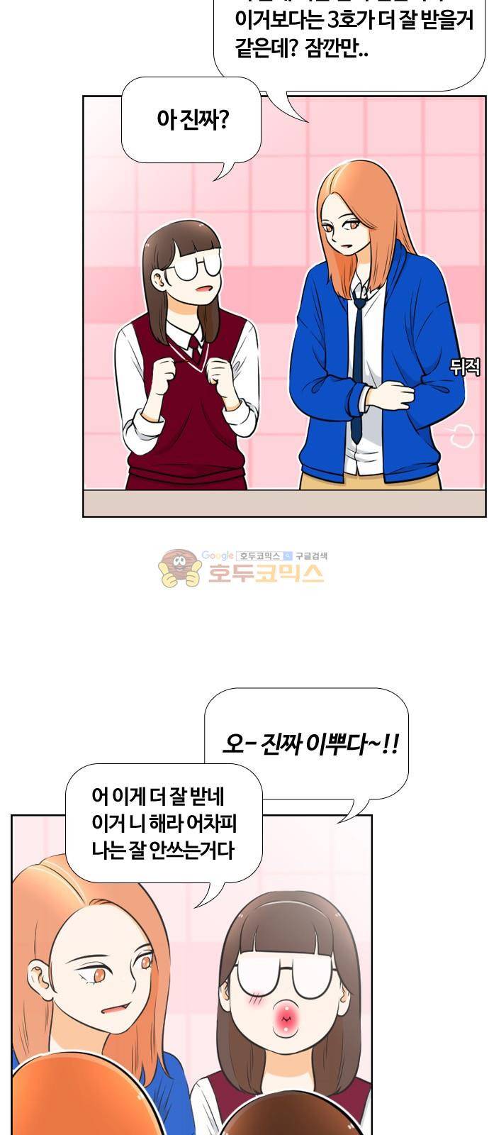 평범한 8반 5장 8화 - 돌맹이와 다이아몬드 8
