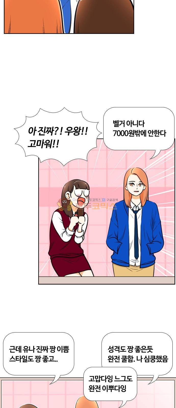 평범한 8반 5장 8화 - 돌맹이와 다이아몬드 9