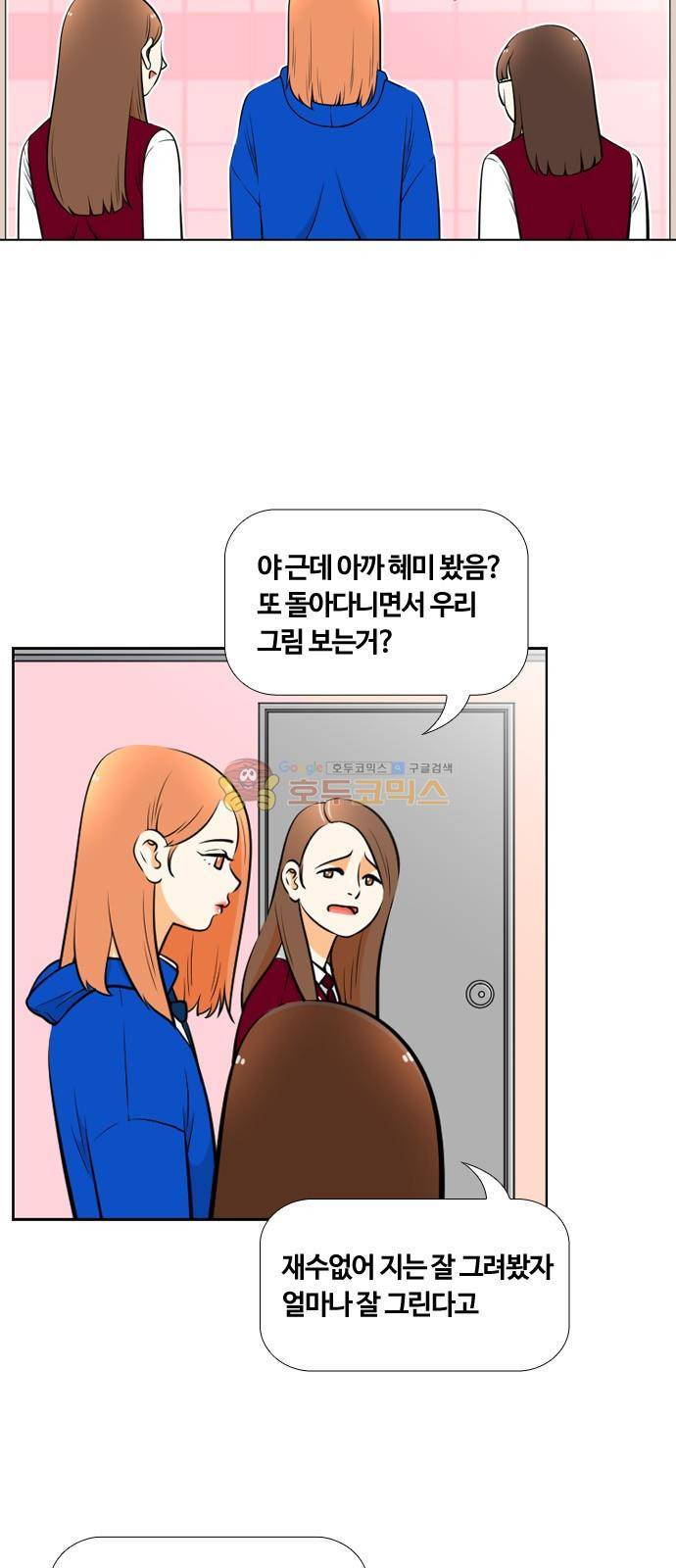 평범한 8반 5장 8화 - 돌맹이와 다이아몬드 10
