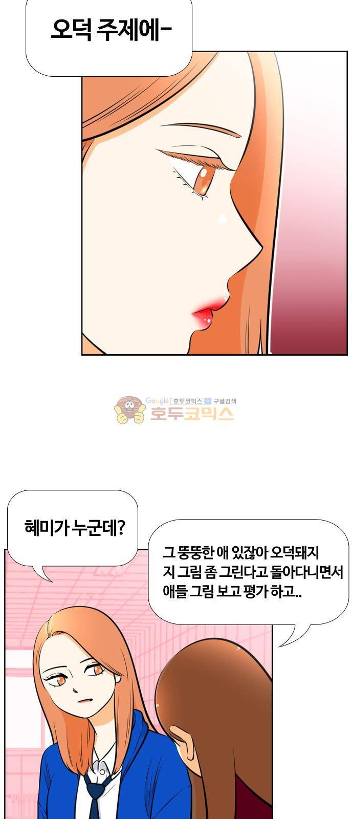 평범한 8반 5장 8화 - 돌맹이와 다이아몬드 11