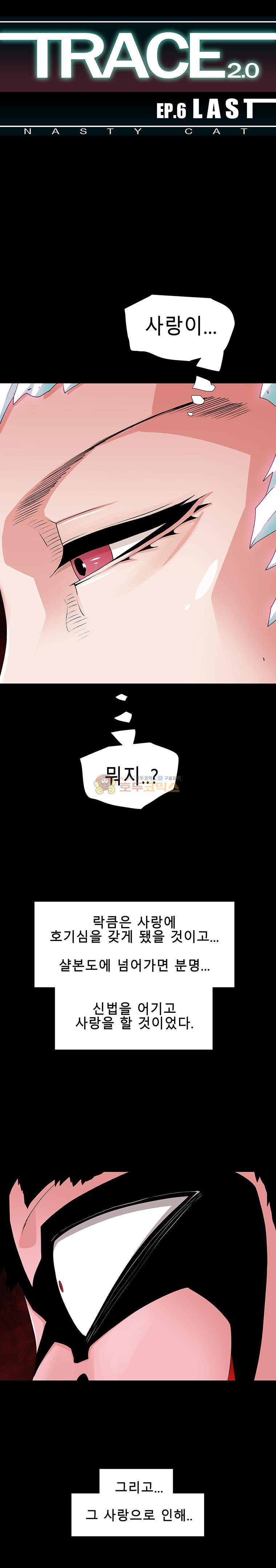 트레이스 LAST 7화 1