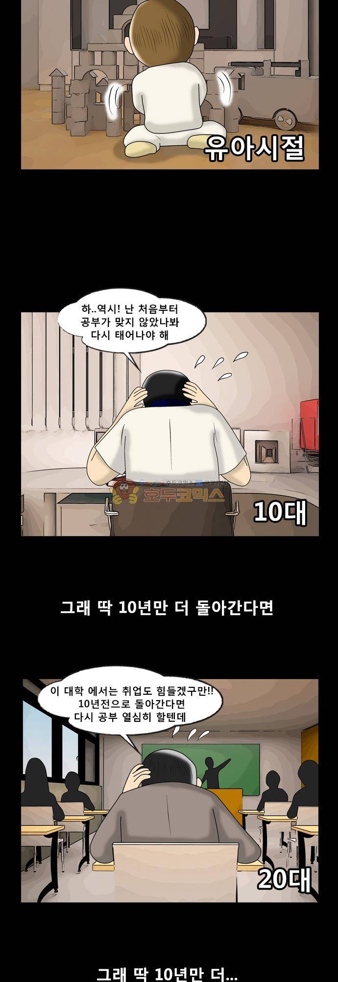 거꾸로 툰 125화 - 사람에 관한 단편모음 2