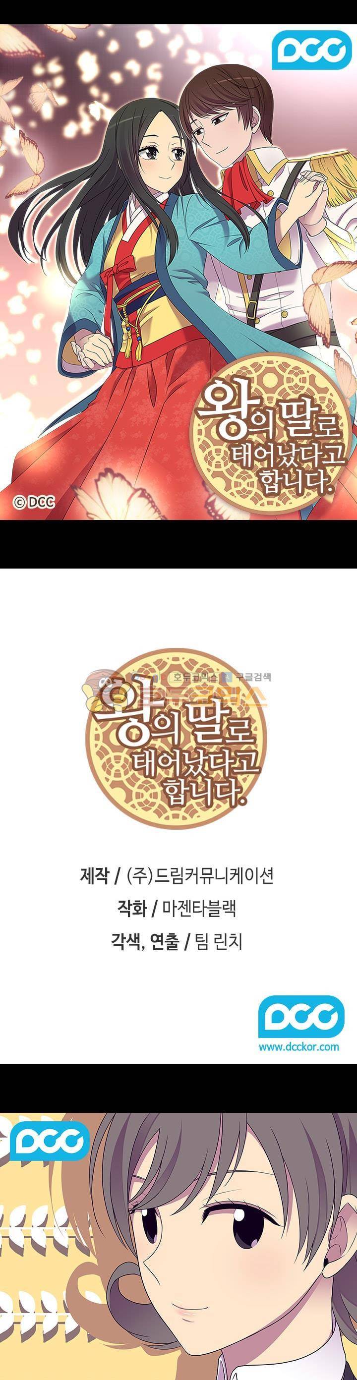 왕의 딸로 태어났다고 합니다 시즌4 23화 1