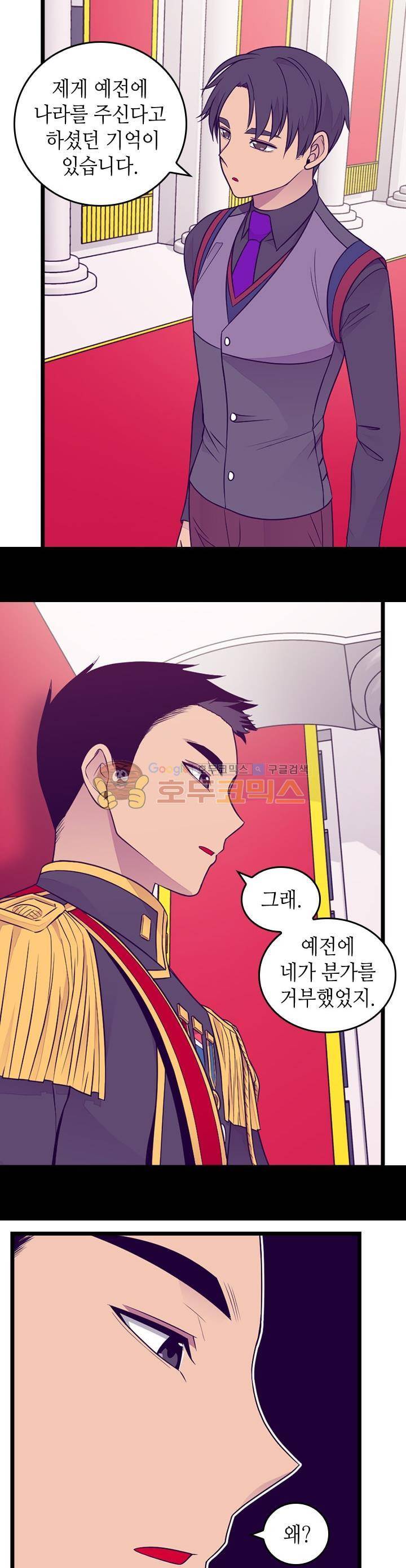 왕의 딸로 태어났다고 합니다 시즌4 23화 3