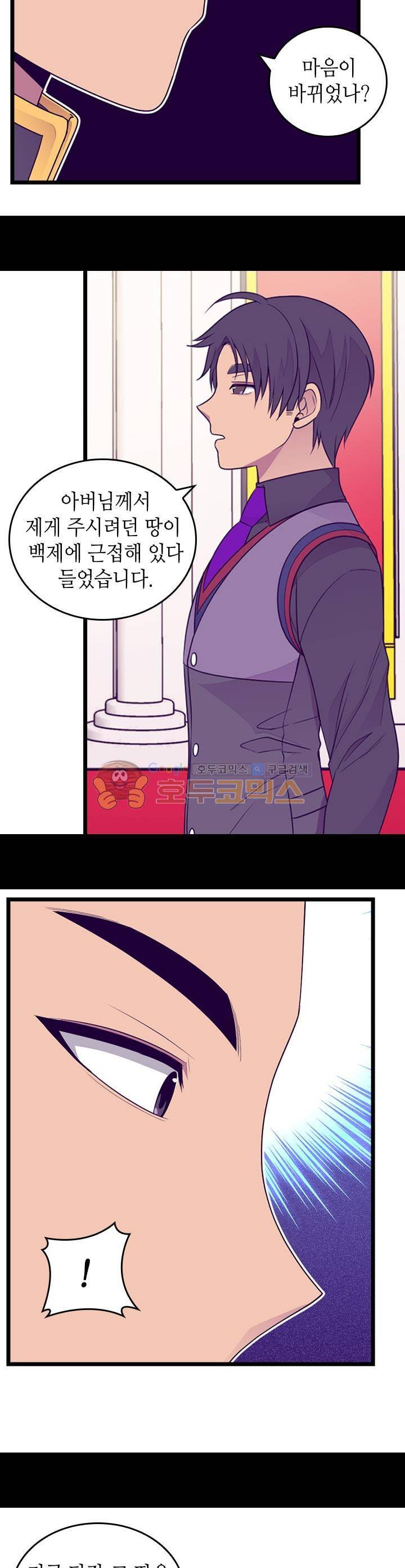 왕의 딸로 태어났다고 합니다 시즌4 23화 4
