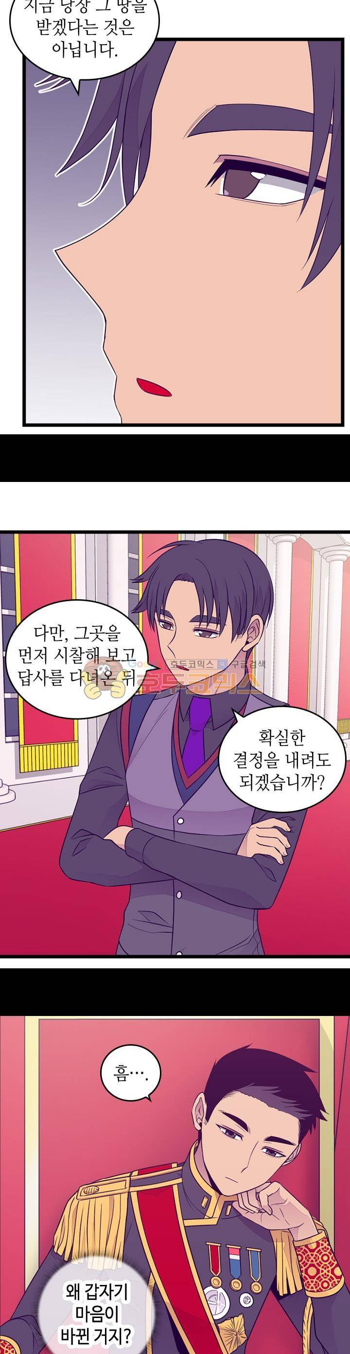 왕의 딸로 태어났다고 합니다 시즌4 23화 5