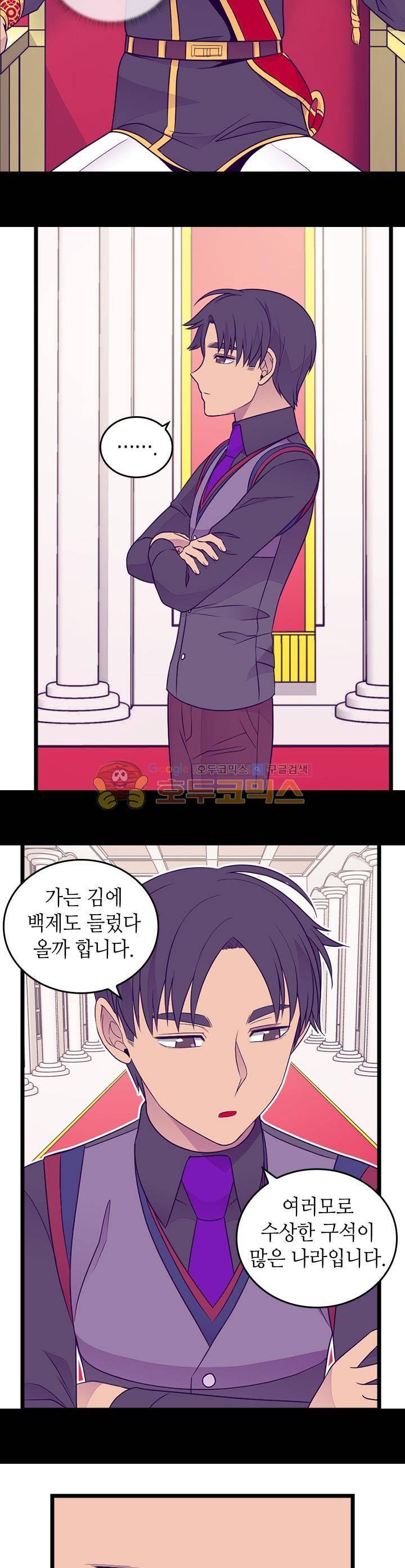 왕의 딸로 태어났다고 합니다 시즌4 23화 6