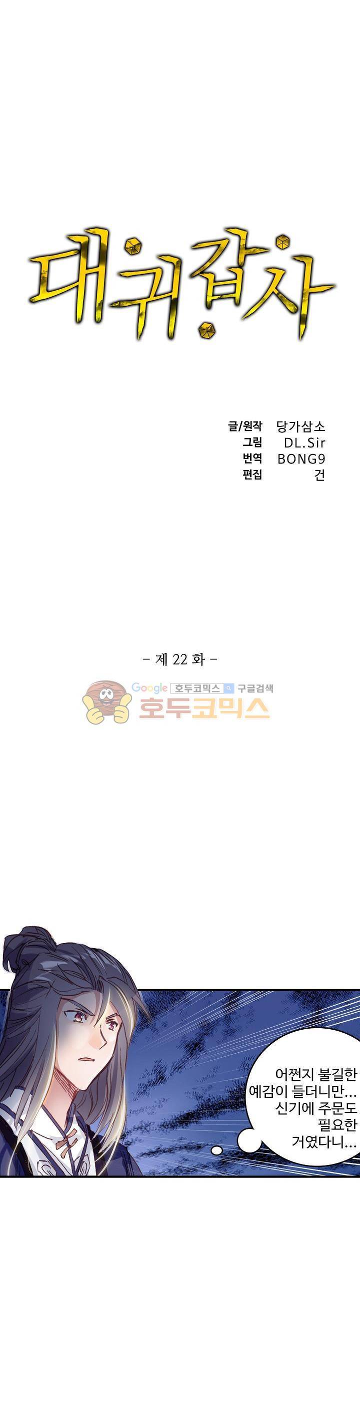 대귀갑사 22화 1