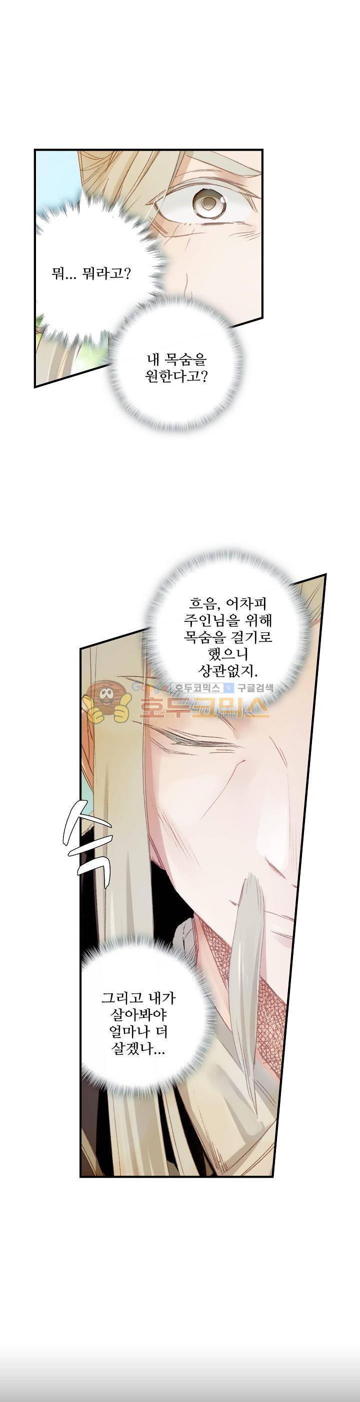 대귀갑사 22화 4