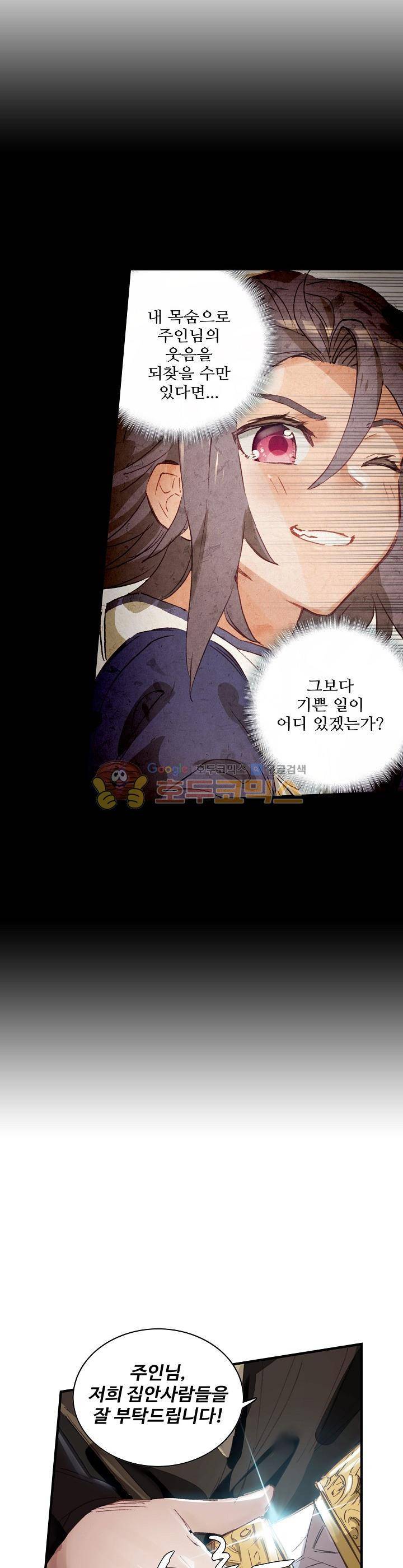 대귀갑사 22화 5