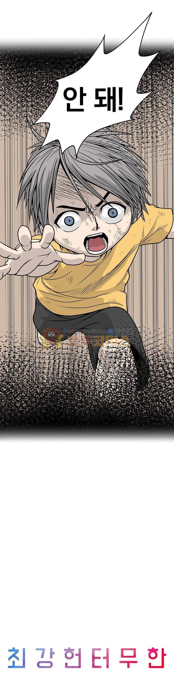 최강헌터 무한 3화 2