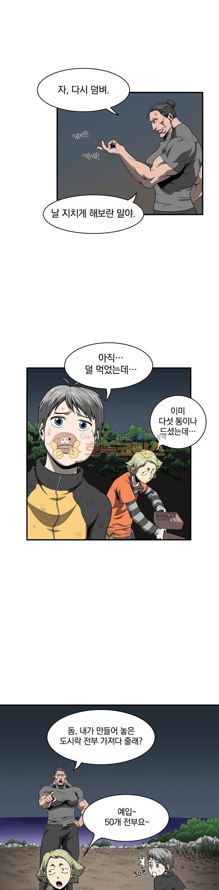 최강헌터 무한 13화 1