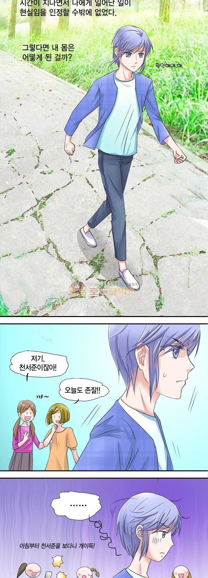 체인지 2화 2