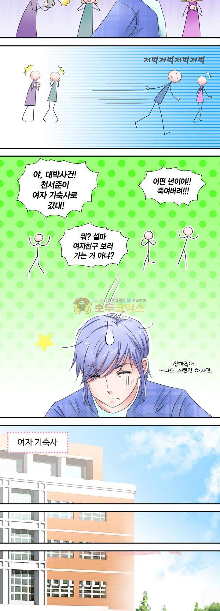 체인지 2화 3