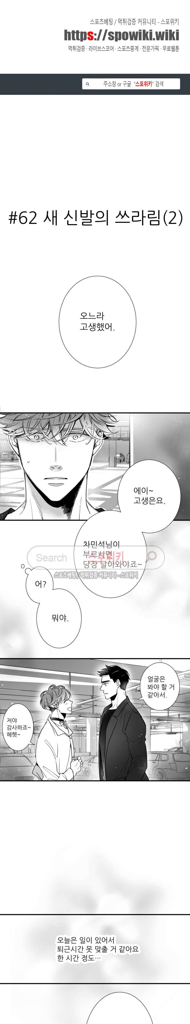 불가항력 그대 -진호와 민석- 62화 1