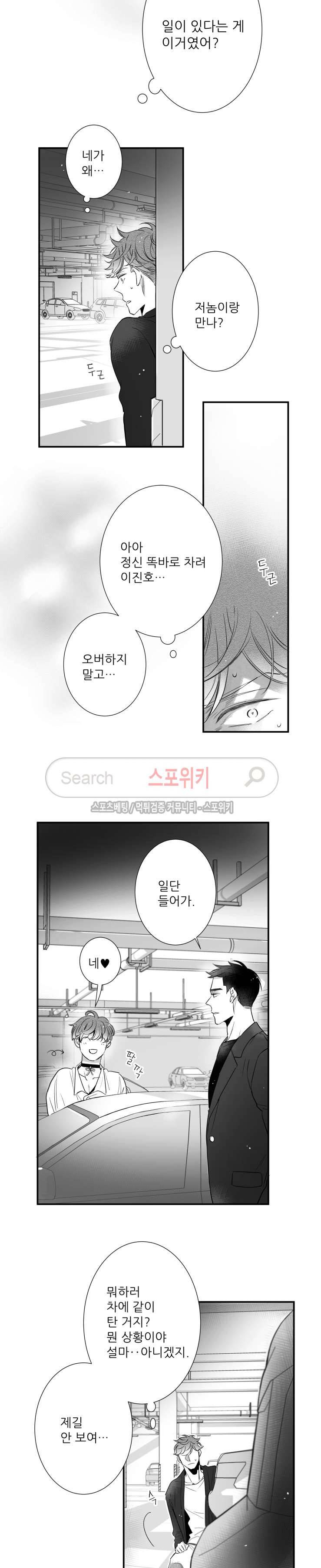 불가항력 그대 -진호와 민석- 62화 2