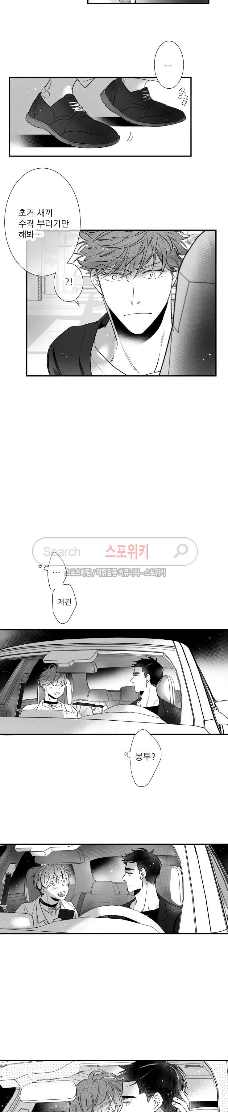 불가항력 그대 -진호와 민석- 62화 3