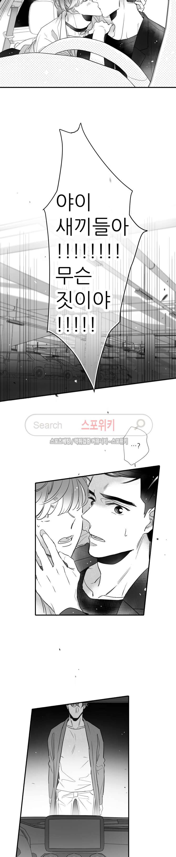 불가항력 그대 -진호와 민석- 62화 4