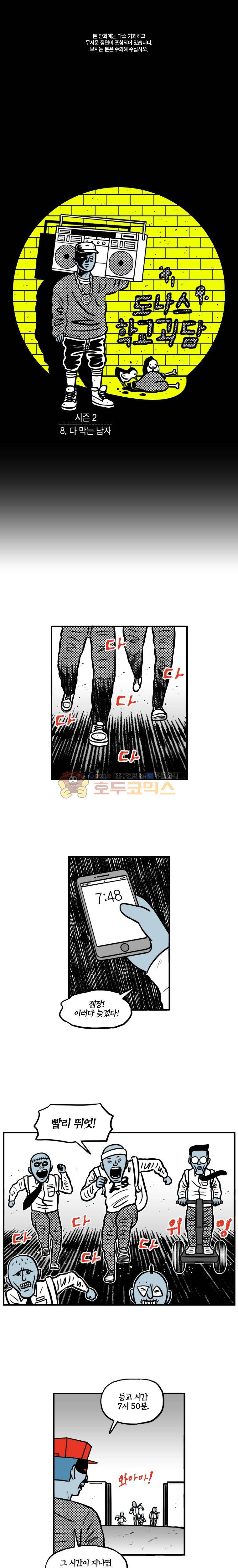도나스 학교괴담 시즌2 8화 - 다 막는 남자 1