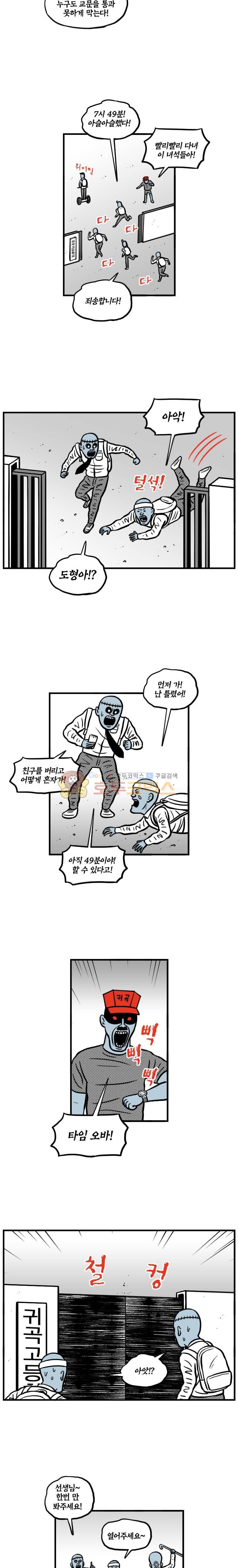 도나스 학교괴담 시즌2 8화 - 다 막는 남자 2
