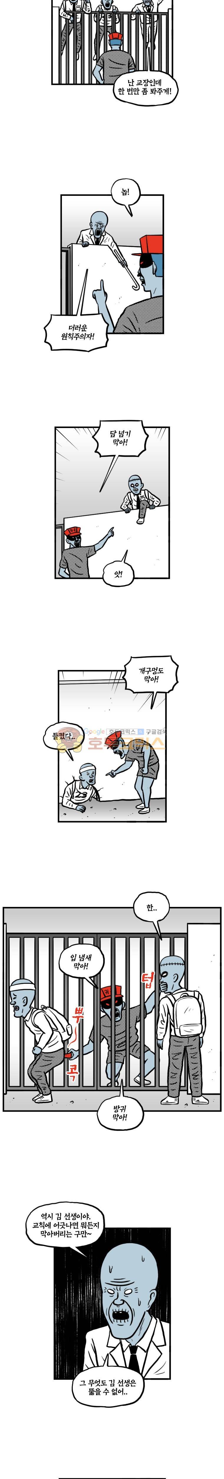 도나스 학교괴담 시즌2 8화 - 다 막는 남자 3