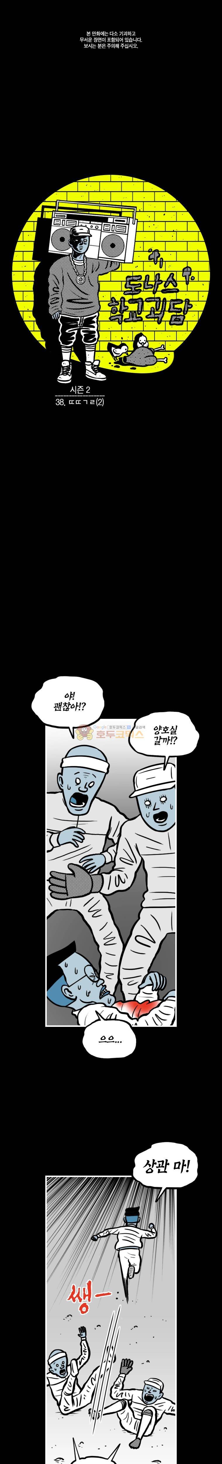 도나스 학교괴담 시즌2 38화 - ㄸㄸㄱㄹ (2) 1