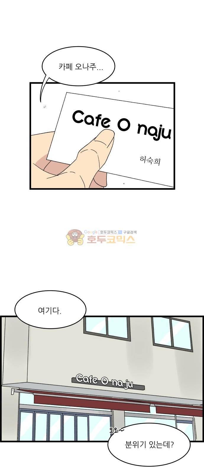 오직 나의 주인님 3화 1
