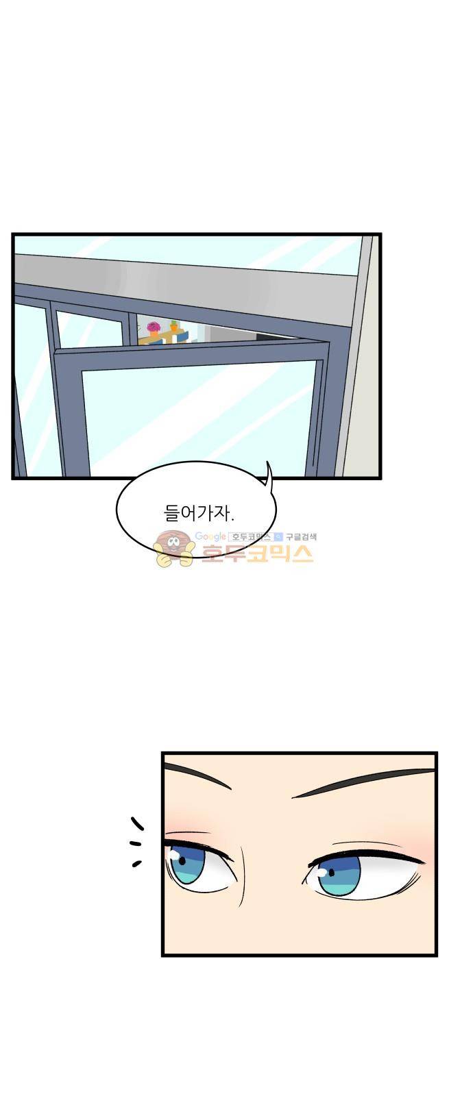오직 나의 주인님 3화 2