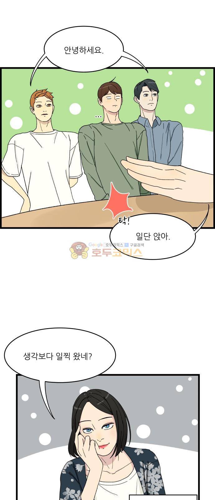 오직 나의 주인님 3화 3