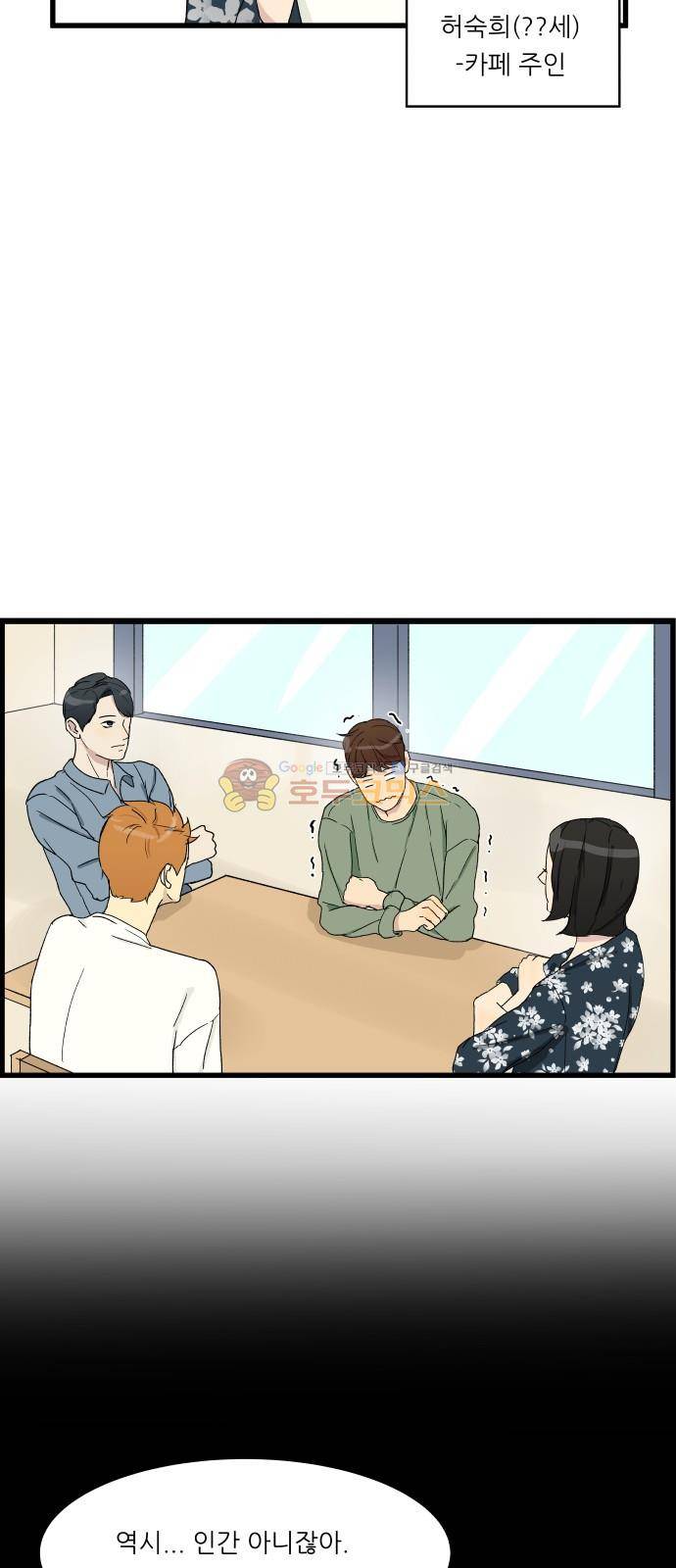 오직 나의 주인님 3화 4